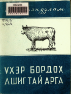 Дотоод хавтасны зургууд
