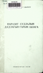 Дотоод хавтасны зургууд