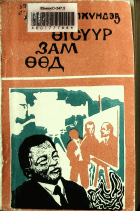 Дотоод хавтасны зургууд