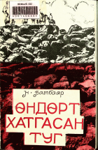 Дотоод хавтасны зургууд