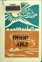 Дотоод хавтасны зургууд
