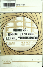 Дотоод хавтасны зургууд