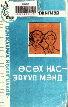 Дотоод хавтасны зургууд