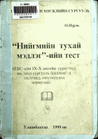 Дотоод хавтасны зургууд