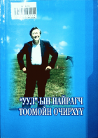 Дотоод хавтасны зургууд