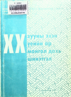 Дотоод хавтасны зургууд