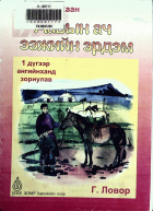 Дотоод хавтасны зургууд