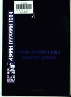 Дотоод хавтасны зургууд