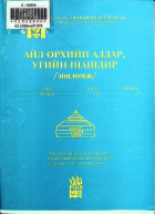 Дотоод хавтасны зургууд