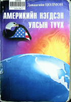 Дотоод хавтасны зургууд
