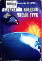 Дотоод хавтасны зургууд