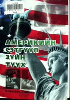 Дотоод хавтасны зургууд