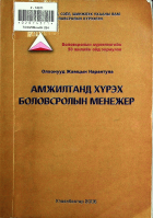 Дотоод хавтасны зургууд