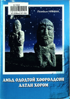 Дотоод хавтасны зургууд