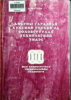 Дотоод хавтасны зургууд