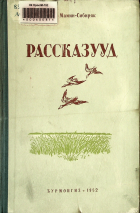 Дотоод хавтасны зургууд