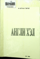 Дотоод хавтасны зургууд