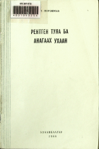 Дотоод хавтасны зургууд