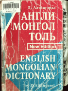 Дотоод хавтасны зургууд