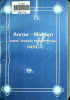 Дотоод хавтасны зургууд