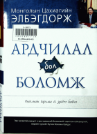 Дотоод хавтасны зургууд