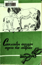 Дотоод хавтасны зургууд