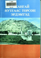 Дотоод хавтасны зургууд