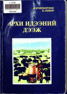 Дотоод хавтасны зургууд