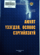 Дотоод хавтасны зургууд