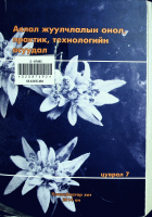 Дотоод хавтасны зургууд
