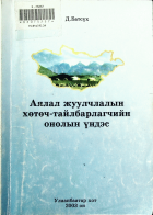 Дотоод хавтасны зургууд