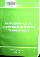 Дотоод хавтасны зургууд