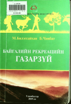 Дотоод хавтасны зургууд