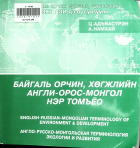 Дотоод хавтасны зургууд