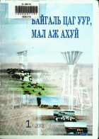 Дотоод хавтасны зургууд