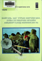 Дотоод хавтасны зургууд