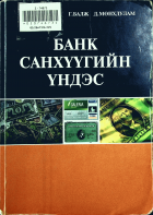 Дотоод хавтасны зургууд