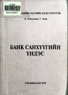 Дотоод хавтасны зургууд