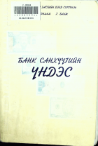 Дотоод хавтасны зургууд