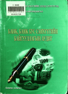 Дотоод хавтасны зургууд