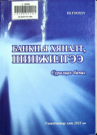 Дотоод хавтасны зургууд