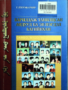 Дотоод хавтасны зургууд