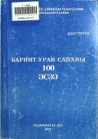 Дотоод хавтасны зургууд