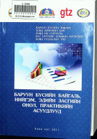 Дотоод хавтасны зургууд