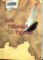 Дотоод хавтасны зургууд