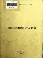 Дотоод хавтасны зургууд