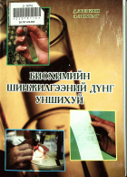 Дотоод хавтасны зургууд