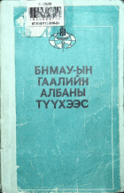 Дотоод хавтасны зургууд
