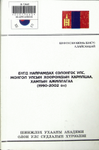 Дотоод хавтасны зургууд