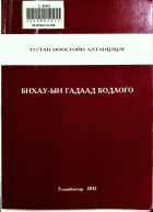 Дотоод хавтасны зургууд
